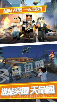 勇士冲冲冲吃鸡堡垒截图2 勇士冲冲冲吃鸡堡垒截图2