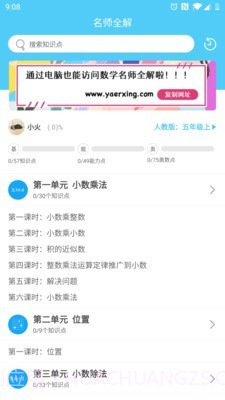 趁东风学数学截图2 趁东风学数学截图2