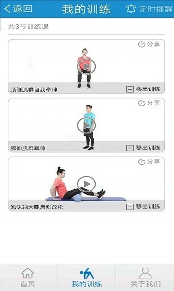 运动康复截图3