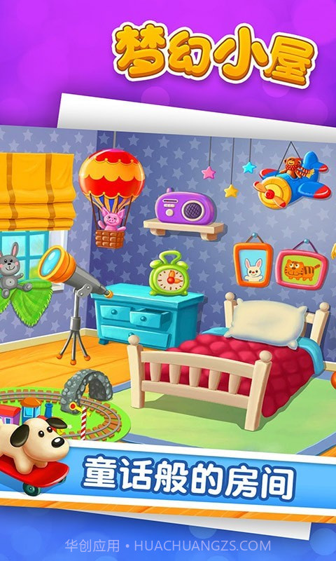 梦幻小屋截图1 梦幻小屋截图1