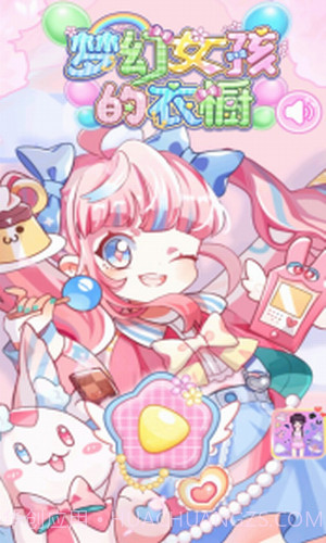 梦幻女孩的衣橱截图1 梦幻女孩的衣橱截图1