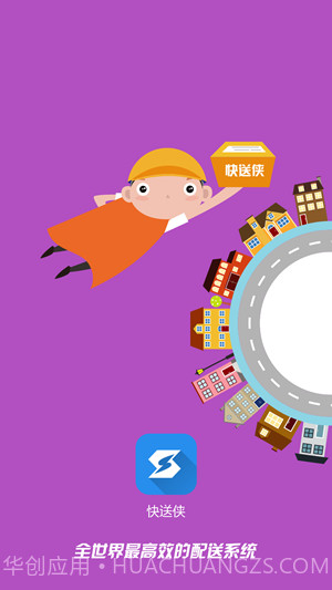 快送侠截图1 快送侠截图1