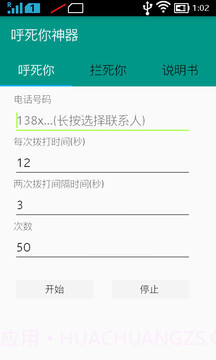 呼死你神盾APP截图3