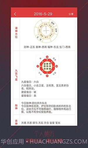 黄历万年历截图5 黄历万年历截图5