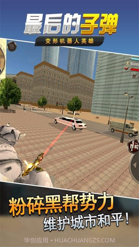 最后的子弹截图4