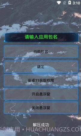 通用跳广告截图3 通用跳广告截图3