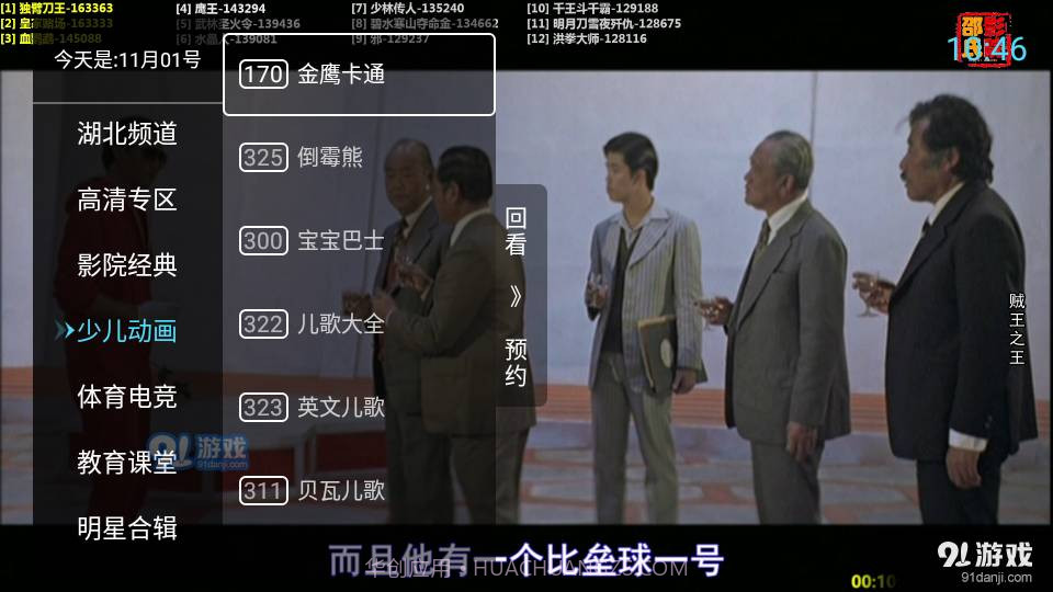 秒看电视TV免费版截图2