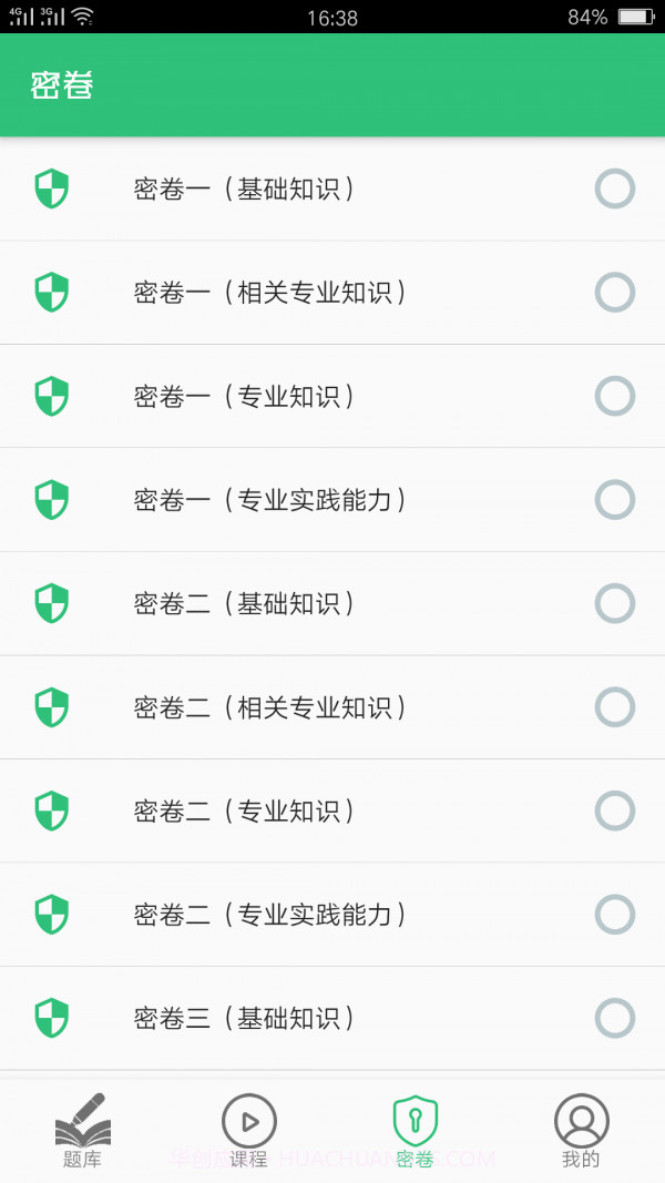公共卫生执业医师截图4