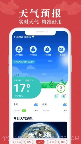 富贵万年历截图3 富贵万年历截图3