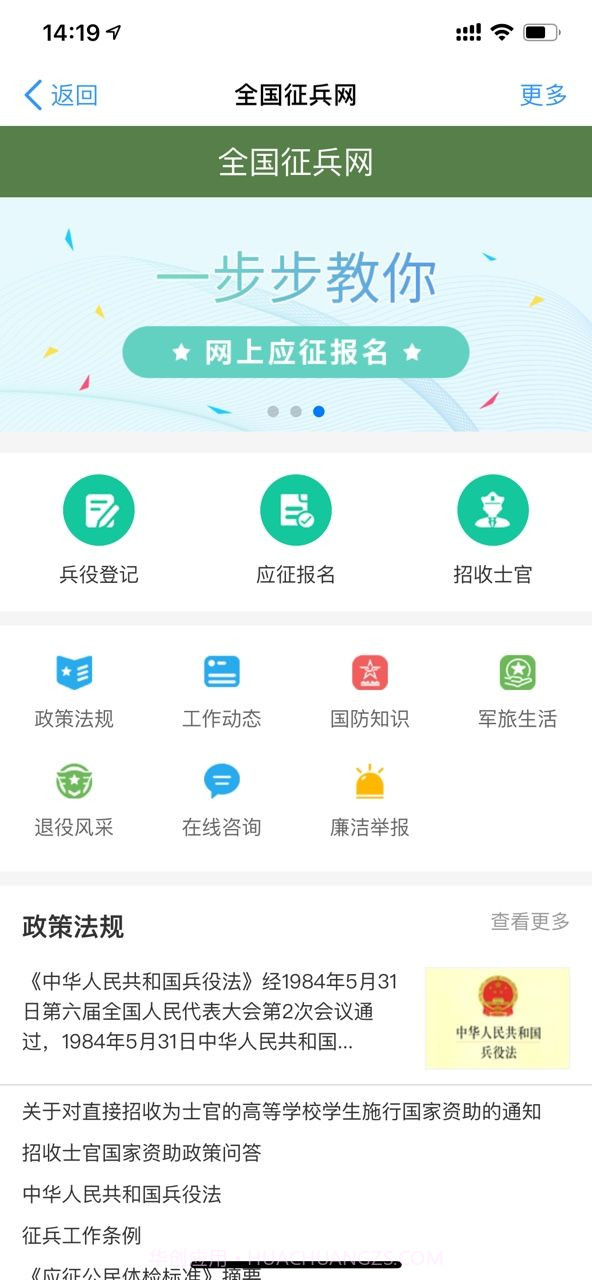 2020全国征兵网报名入口app截图2 2020全国征兵网报名入口app截图2