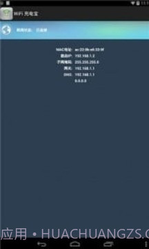 WiFi 充电宝截图4