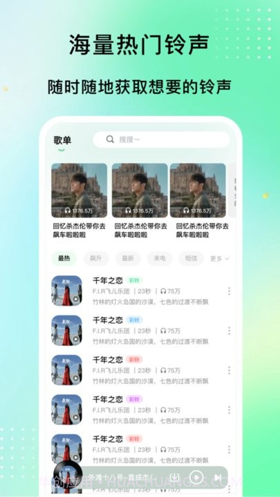 铃声精灵截图1 铃声精灵截图1