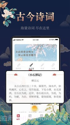 中国古诗词大全截图1 中国古诗词大全截图1