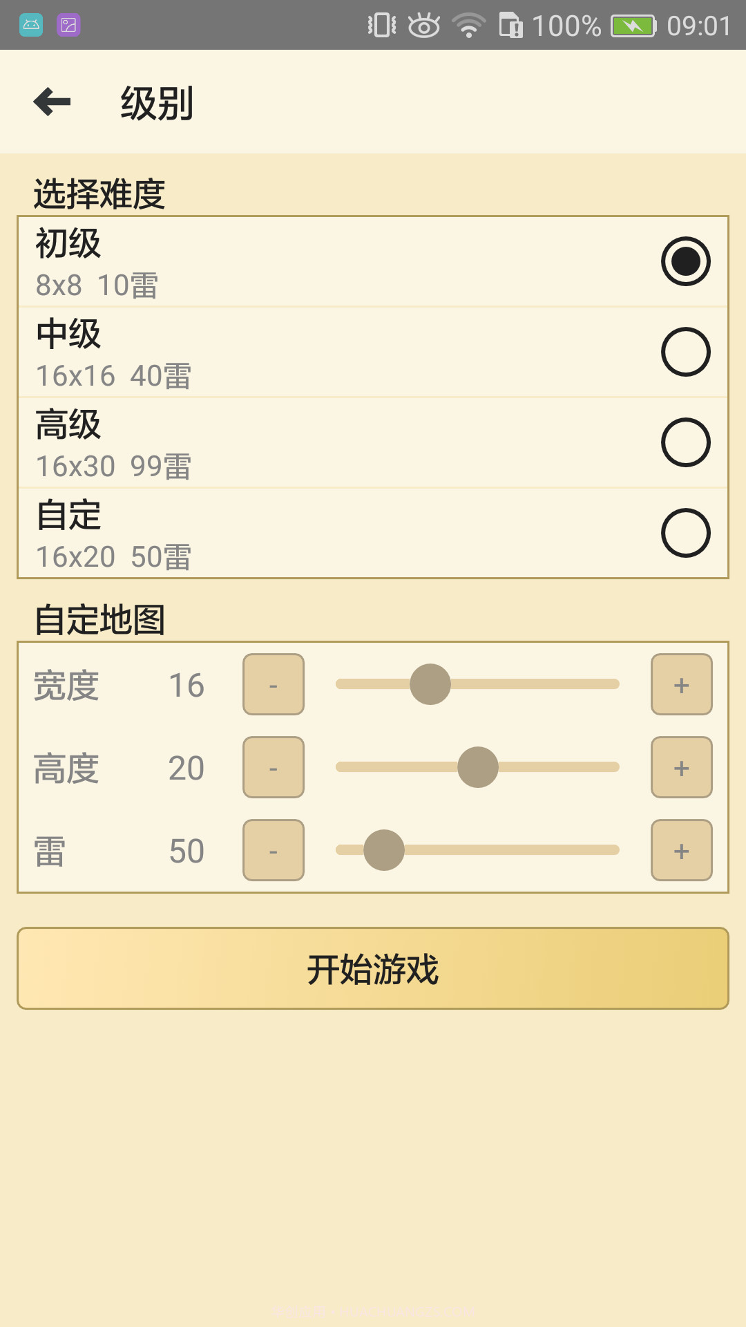 扫雷经典版截图1 扫雷经典版截图1