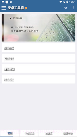 太真工具箱截图3