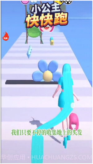 小公主快快跑截图3