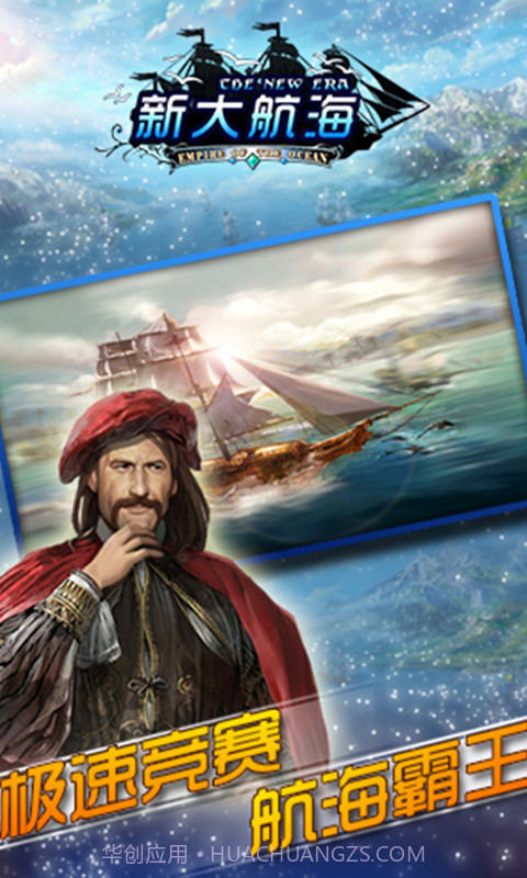 新大航海截图3