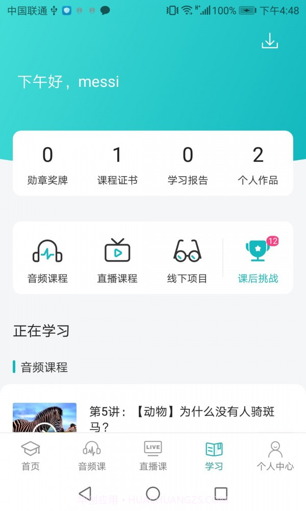 少年商学院截图4 少年商学院截图4