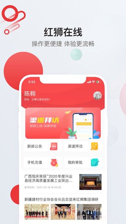 红狮在线截图2 红狮在线截图2