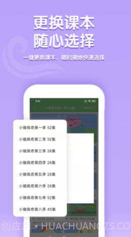 小猪佩奇口语秀截图1 小猪佩奇口语秀截图1