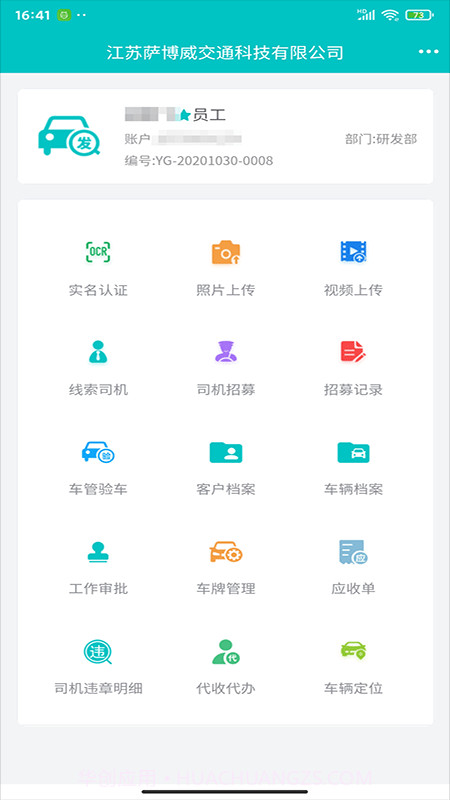 慧行SaaS截图3 慧行SaaS截图3