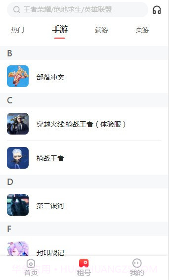 王者租客-高端体验聚合平台截图2