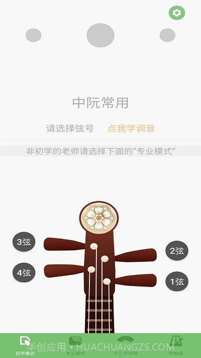 智能阮咸调音器截图3 智能阮咸调音器截图3