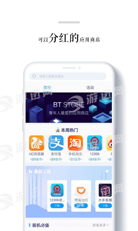 BtStore最新版截图2 BtStore最新版截图2