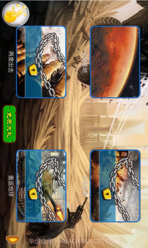 火星保卫战截图3