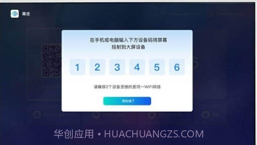 幕连TV版截图1