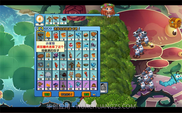 植物大战僵尸FVM版截图3