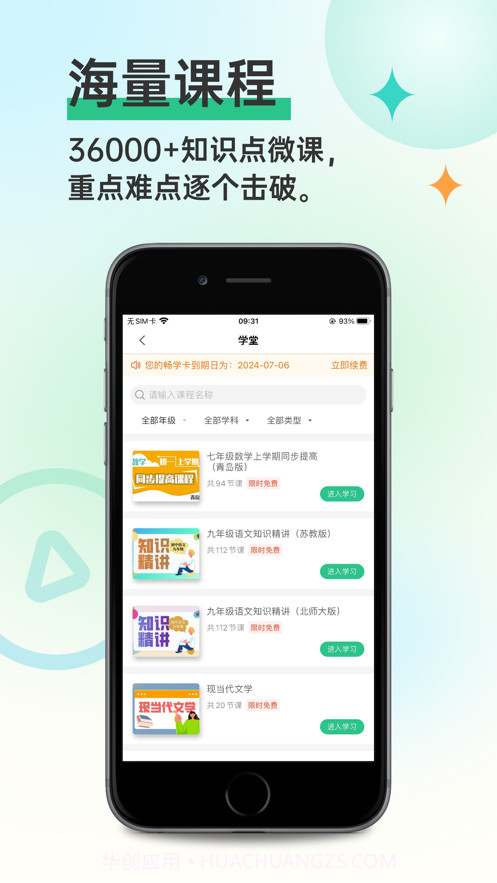 全品智学截图1 全品智学截图1