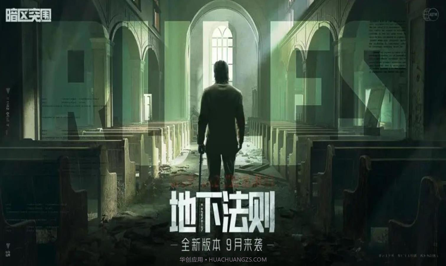 暗区突围地下法则版本截图3 暗区突围地下法则版本截图3