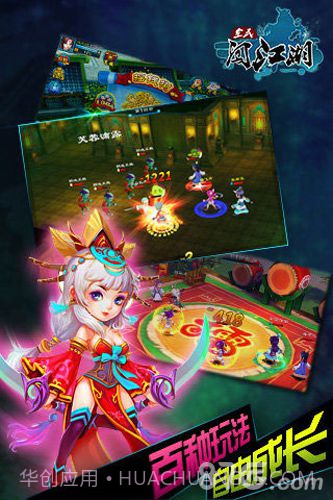 全民闯江湖官网版截图1