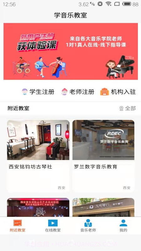 学音乐教室截图1