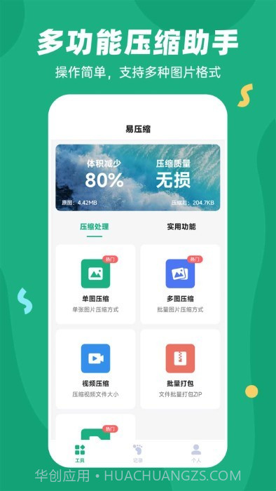 易压缩截图2