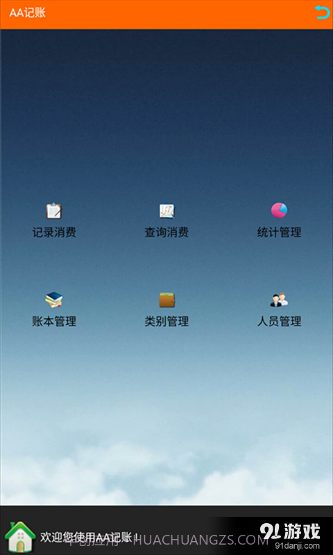 AA记账截图2 AA记账截图2