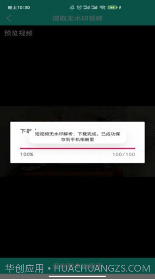 视频免费去水印截图1