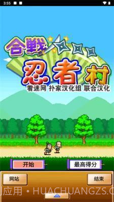 合战忍者村物语汉化版截图1