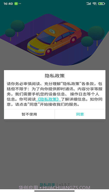 慧行SaaS截图2 慧行SaaS截图2