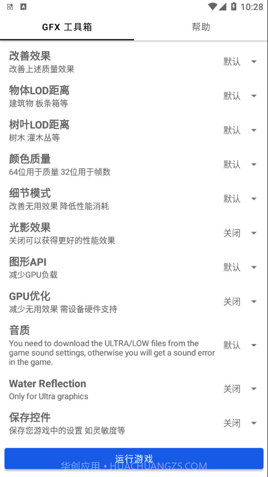 gfx工具箱地铁逃生截图4 gfx工具箱地铁逃生截图4