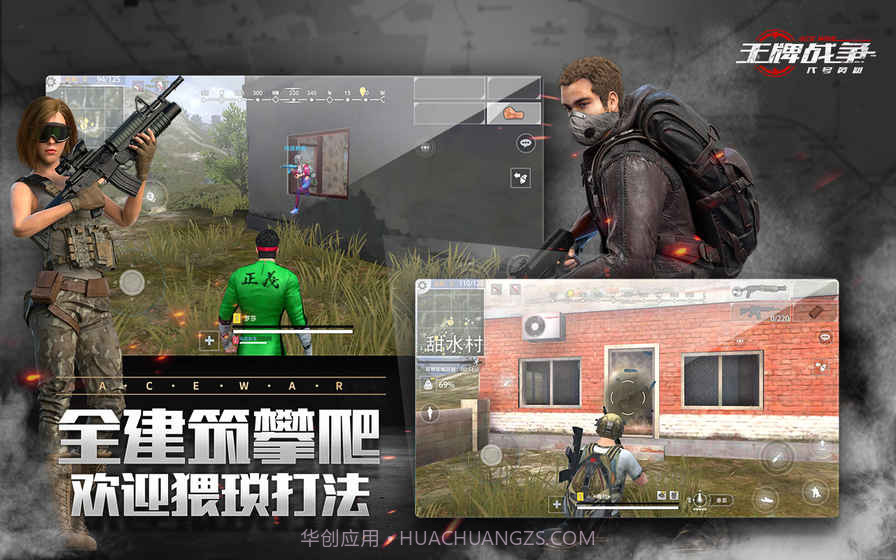 王牌战争:代号英雄截图5 王牌战争:代号英雄截图5