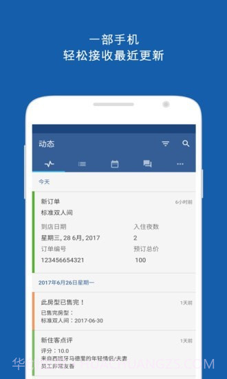 Pulse酒店管理截图1