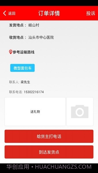 1号货的司机版截图3