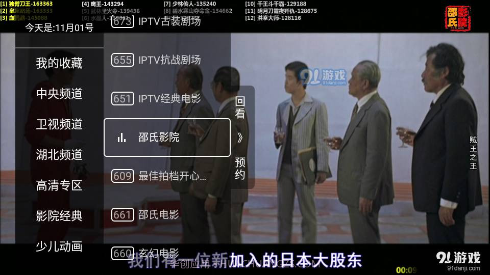 秒看电视TV免费版截图4