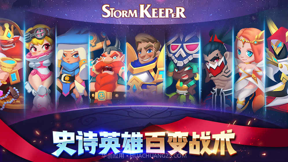 风暴守护者免费版截图5