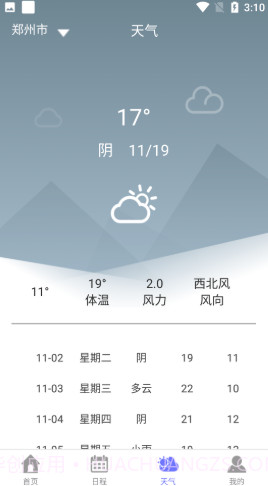 麻小雀日历截图3 麻小雀日历截图3
