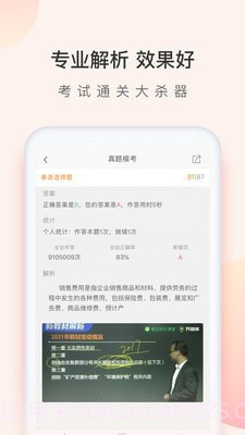 初级会计职称万题库截图3