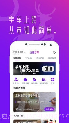 上鹿学车截图1