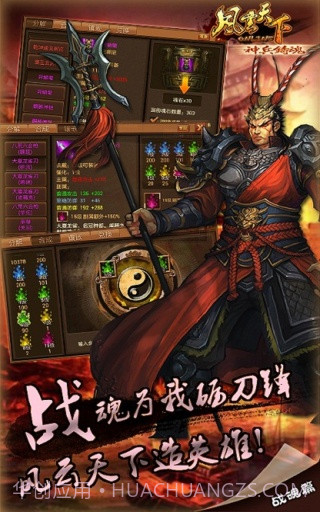 雄霸天下截图2